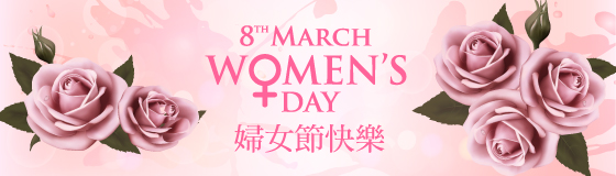 婦女節快樂！--天涯--406