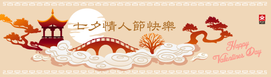 七夕情人節！--天涯--421