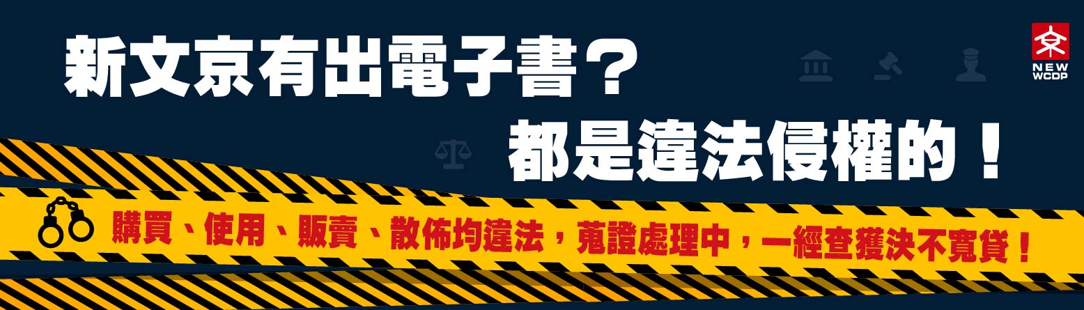著作權提醒-1-電子書-703