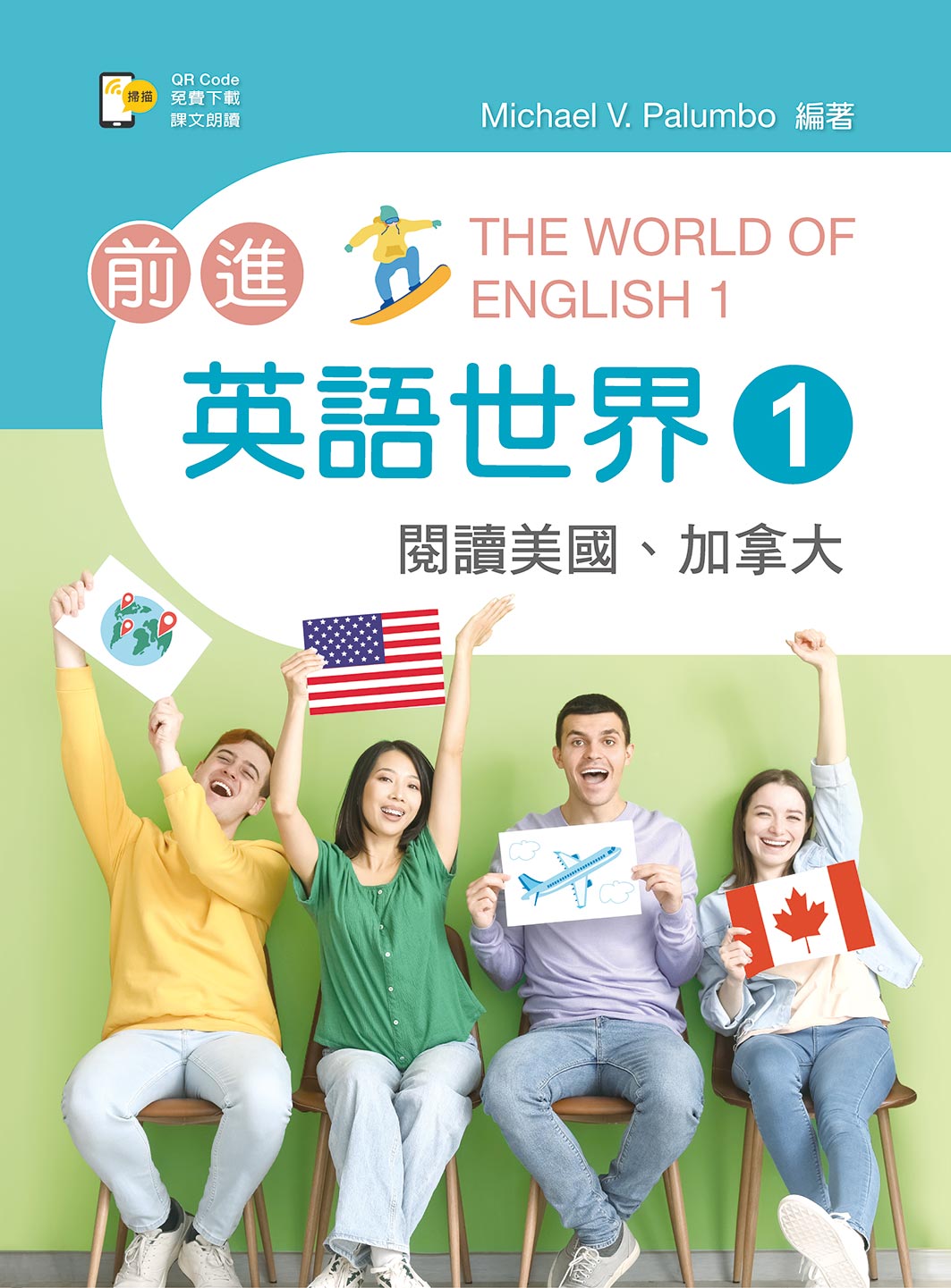 前進英語世界（1）（初版二刷）